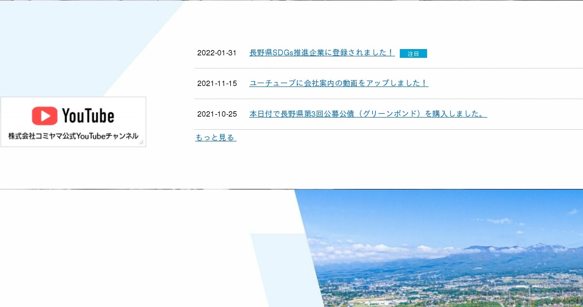 株式会社コミヤマ